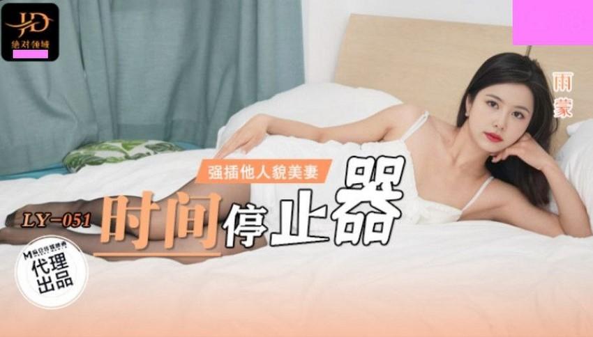 phim sex hàn hay LY051-Đồng hồ ngưng đọng thời gian